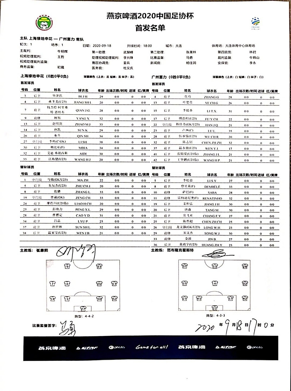 申花击败富力,积分排名提升 申花击败富力,积分排名提升
