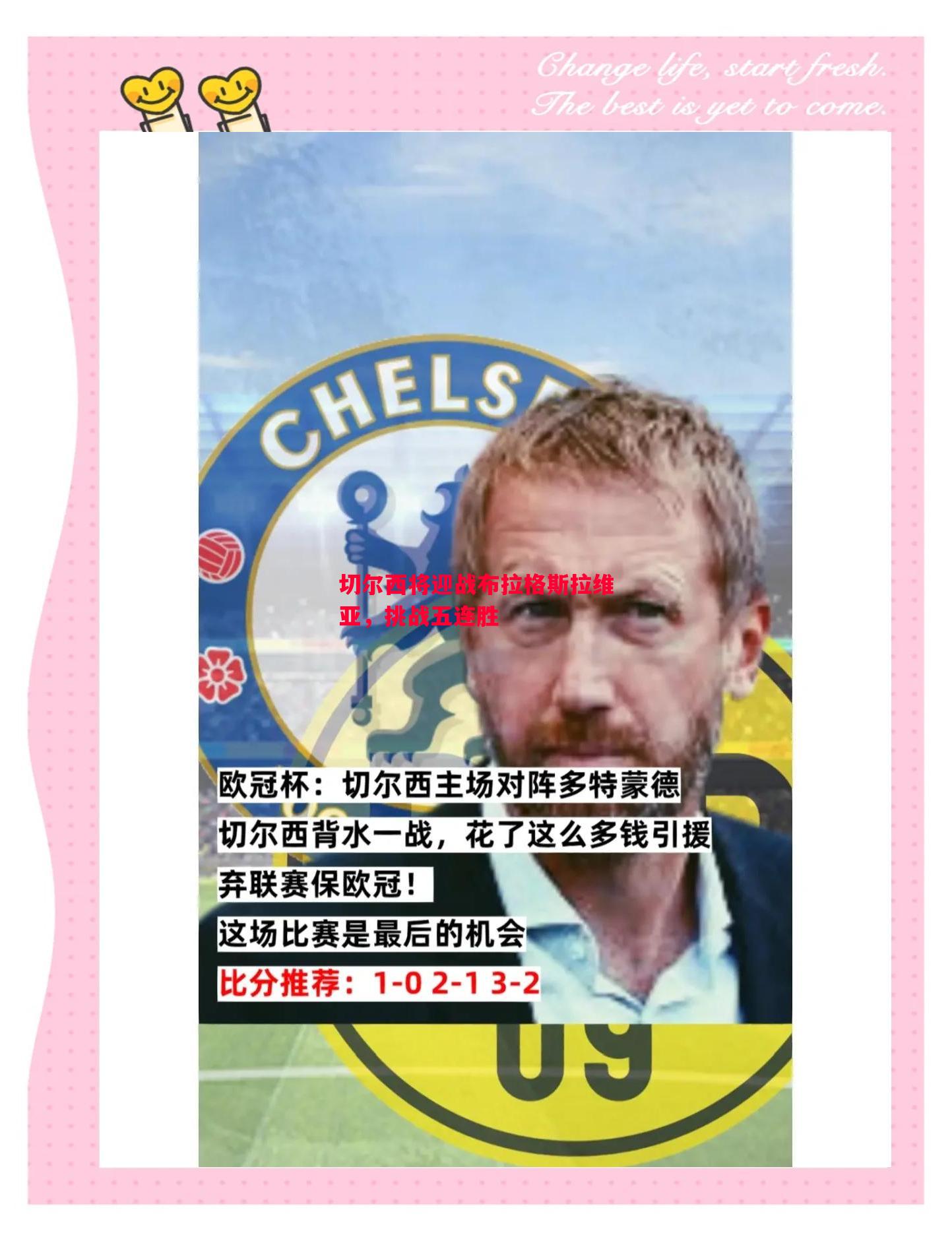 切尔西将迎战布拉格斯拉维亚,挑战五连胜 切尔西将迎战布拉格斯拉维亚,挑战五连胜