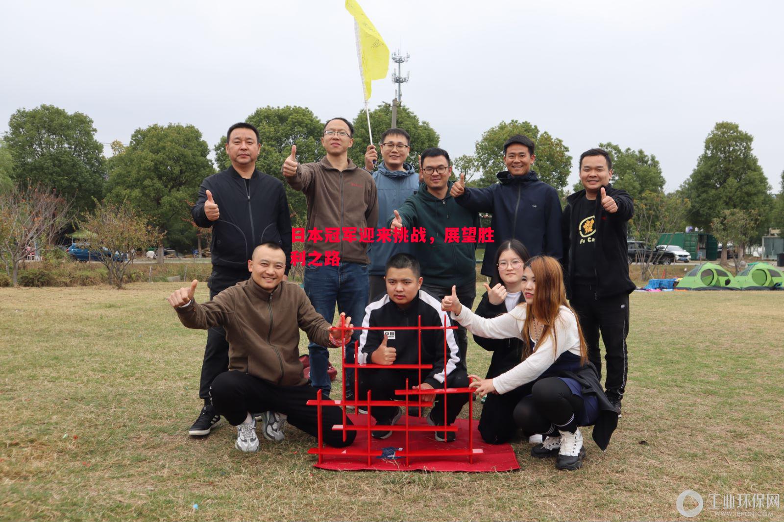 日本冠军迎来挑战，展望胜利之路