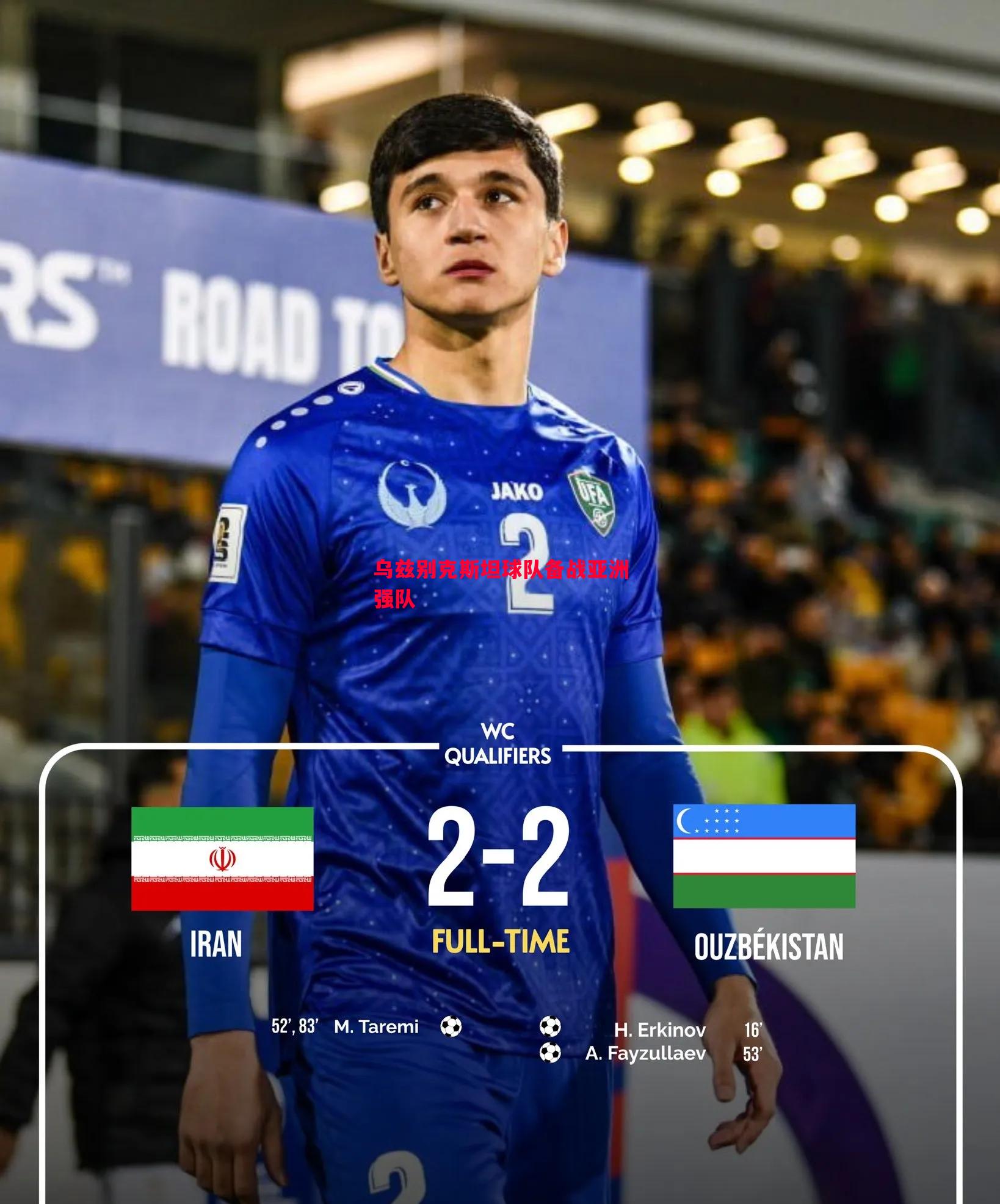 乌兹别克斯坦球队备战亚洲强队 乌兹别克斯坦球队备战亚洲强队