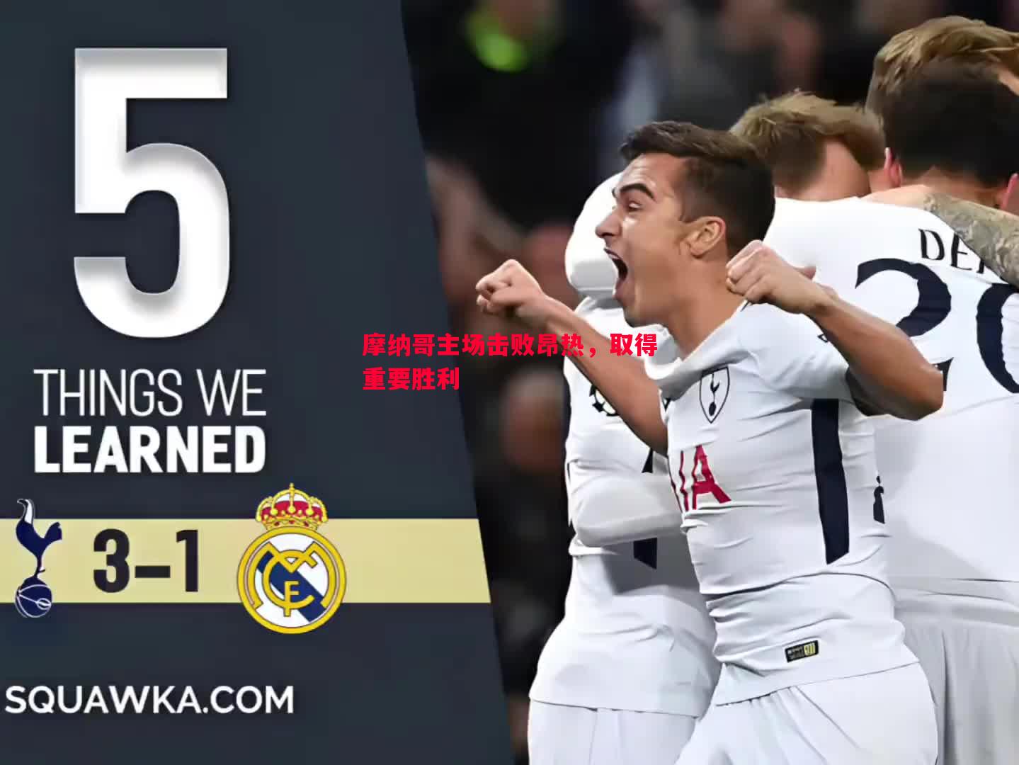 英国威廉希尔-摩纳哥主场击败昂热，取得重要胜利